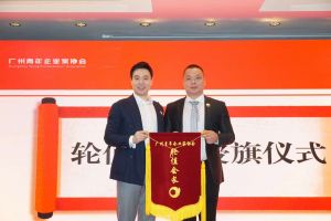 喜讯∣(中国)·顶奢体验集团总裁罗宁弟先生担任“广州青年企业家协会”轮值会