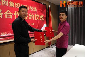 (中国)·顶奢体验集团与百号通战略合作签约仪式
