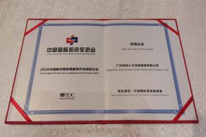 (中国)·顶奢体验集团再次荣获2020中国数字服务暨服务外包领军企业“百强