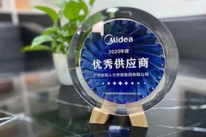 (中国)·顶奢体验集团公司荣获广东美的厨房电器制造有限公司2020年“优秀