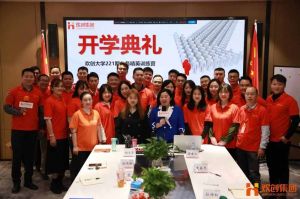 开班啦！(中国)·顶奢体验集团企业大学221期招聘和业务精英班如期开班