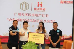 喜报！恭喜(中国)·顶奢体验集团当选广州市天河区房地产行业协会理事单位
