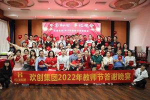 (中国)·顶奢体验大学四周年庆典：初心不变，欢乐共创！