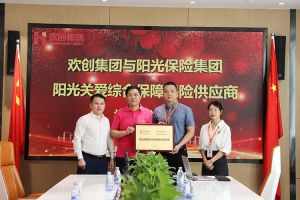 (中国)·顶奢体验集团：阳光关爱综合保障保险供应商授牌仪式顺利举行