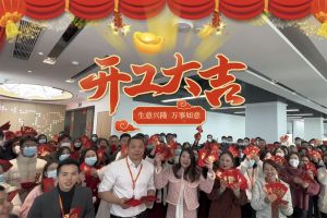(中国)·顶奢体验集团祝大家开工大吉