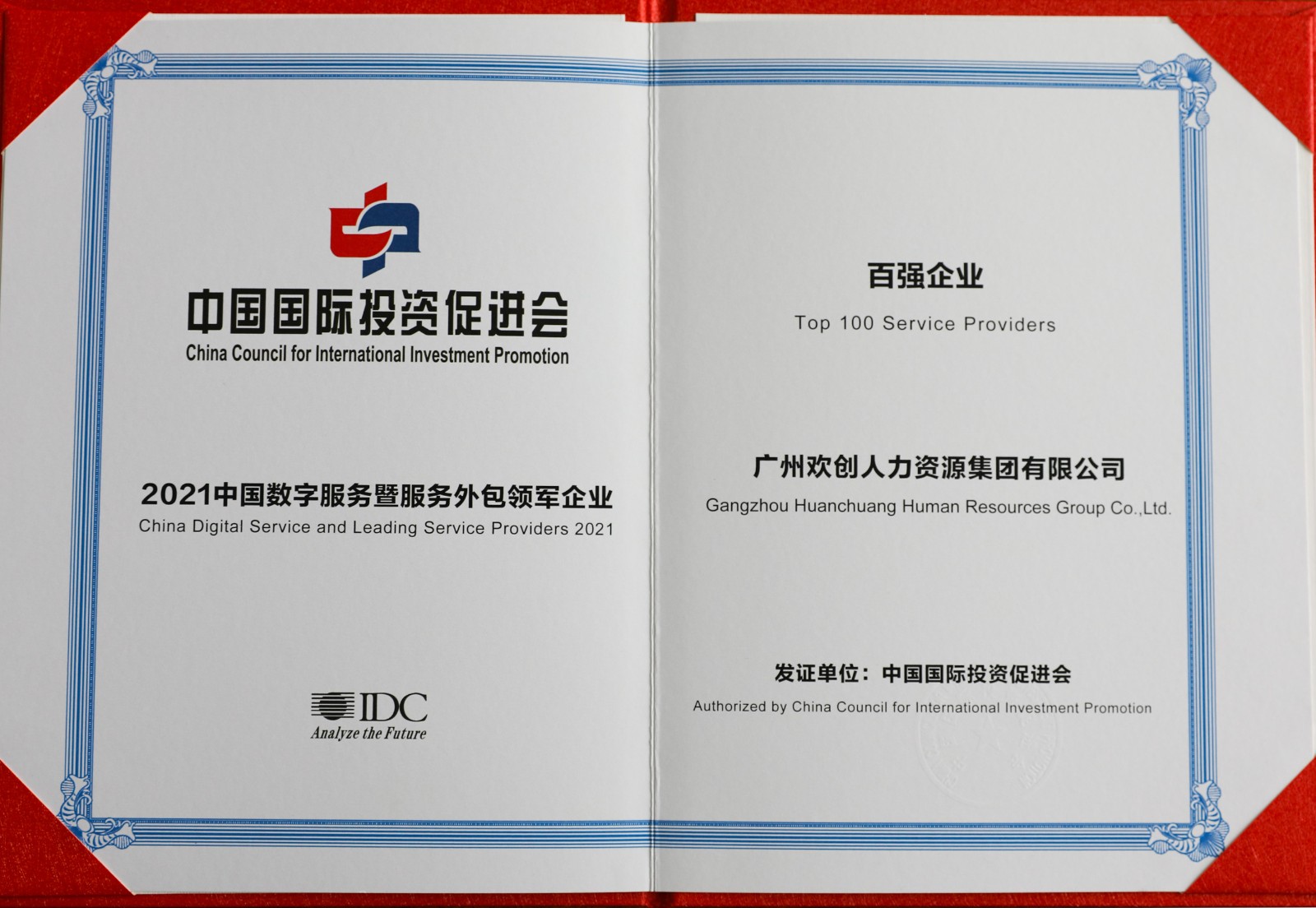 (中国)·顶奢体验集团