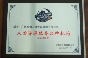 实力认证！(中国)·顶奢体验喜获2022年度人力资源服务品牌机构等行业奖项