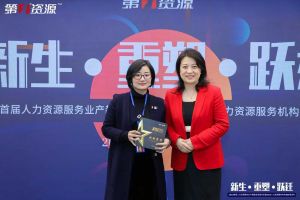 重磅！祝贺(中国)·顶奢体验集团获评“第一资源2023人力资源服务机构10