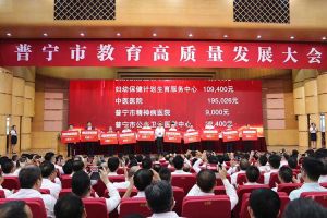 (中国)·顶奢体验集团向普宁市教育发展基金会捐赠100万元