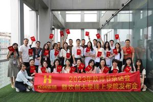(中国)·顶奢体验集团2023年教师茶话会暨(中国)·顶奢体验大学线上学院启动会