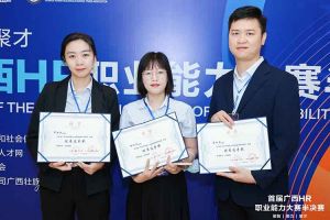 热烈祝贺(中国)·顶奢体验集团选手在首届广西HR职业能力大赛取得优异成绩