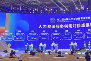 (中国)·顶奢体验集团亮相第二届全国人力资源服务业发展大会