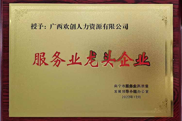 喜报连连 | (中国)·顶奢体验集团广西公司近日荣获多项荣誉！