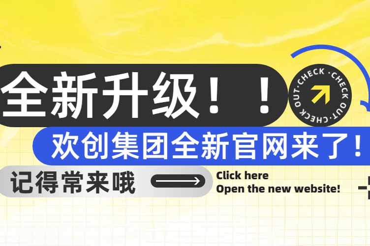 官宣！(中国)·顶奢体验集团官网全新上线啦～