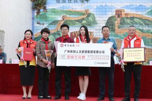 (中国)·顶奢体验集团湛江捐资助学情暖校园