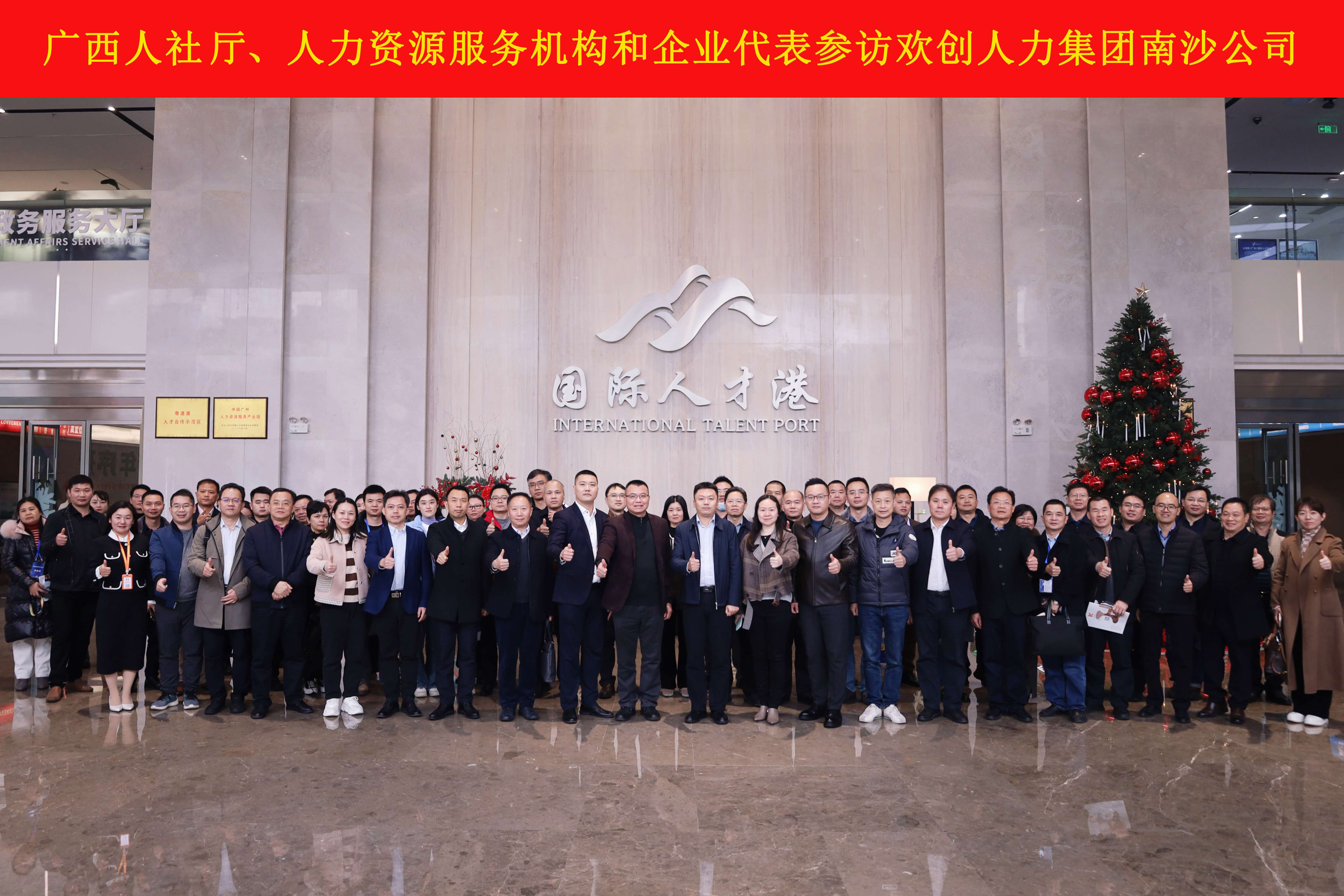 山海心连心 粤桂一家亲——(中国)·顶奢体验集团与广西（柳州）人力资源服务