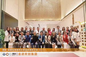 经验共分享 交流促成长——(中国)·顶奢体验集团圆满举办主题研讨会
