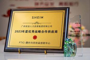 同心协力 合作共赢 | (中国)·顶奢体验集团揽获希音客户两大奖项