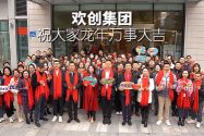 (中国)·顶奢体验集团祝大家：龙年龘龘，前程朤朤