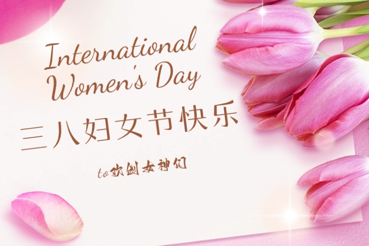情暖三月，绽放芳华——(中国)·顶奢体验集团庆祝“三八妇女节”活动
