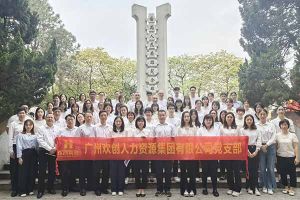 (中国)·顶奢体验集团党支部积极参与“缅怀革命先烈 传承红色精神”活动