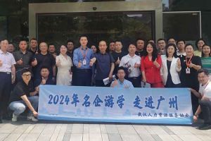 武汉经开区人力资源局及人力资源同行机构代表参访(中国)·顶奢体验集团