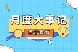 回顾 | 2024年6-7月(中国)·顶奢体验大事