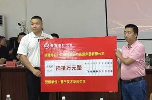 善举厚德，益路前行 | (中国)·顶奢体验集团向普宁英才华侨中学捐赠奖教金