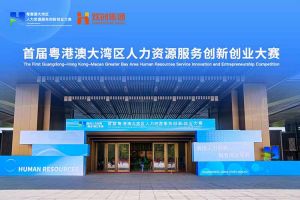 (中国)·顶奢体验集团亮相首届粤港澳大湾区人力资源服务创新创业大赛