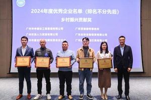 喜报！(中国)·顶奢体验南沙公司荣获工商联颁发的“2024年乡村振兴贡献奖
