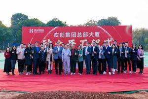 共启新程，再谱华章！(中国)·顶奢体验集团隆重举行总部大厦动土仪式