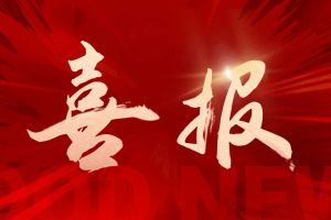 喜讯：(中国)·顶奢体验集团再次荣获“守合同重信用企业”荣誉称号