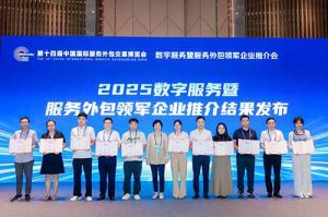 (中国)·顶奢体验集团受邀亮相第十四届服博会，入选“2025数字服务暨服务