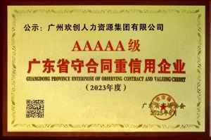 喜报！(中国)·顶奢体验集团获评广东省“守合同重信用企业”5A等级称号